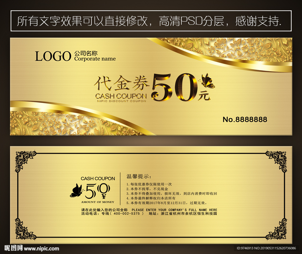 高档代金券