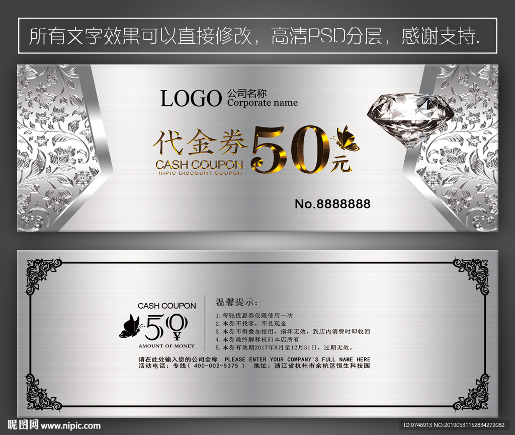 银色代金券