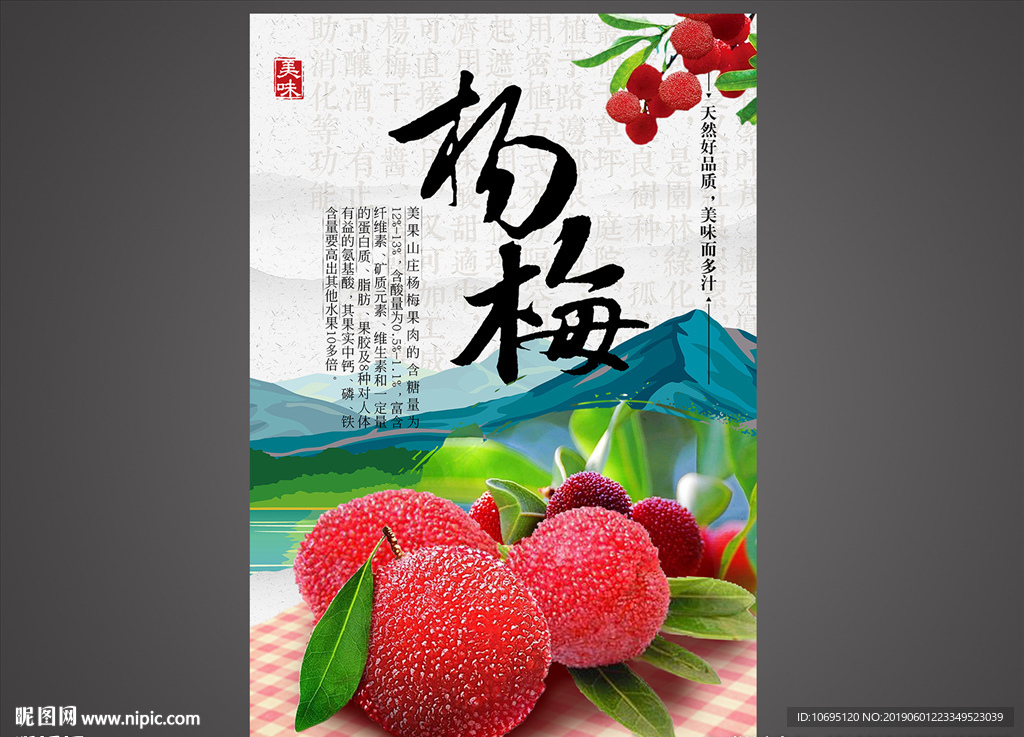 杨梅