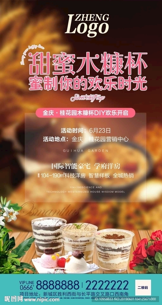 木糠杯DIY