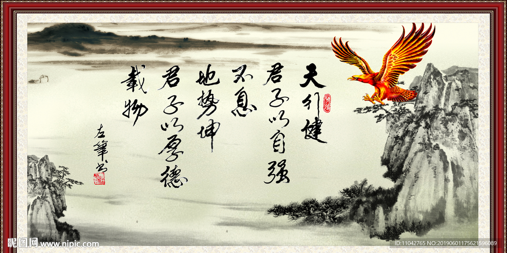 天行健 君子自强不息