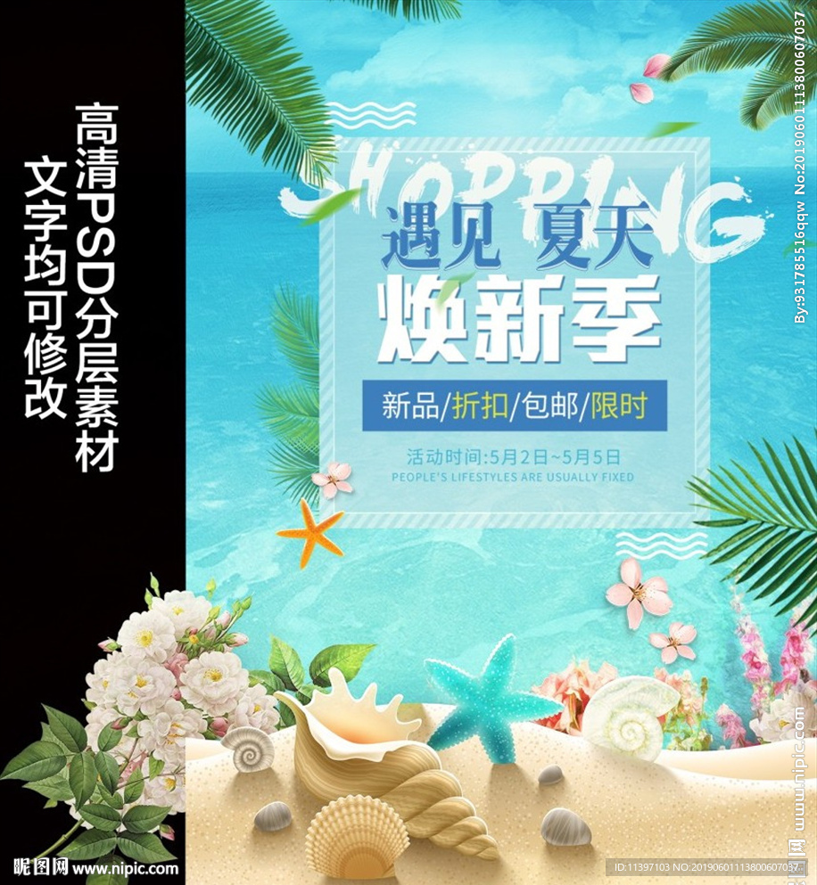 夏季新品促销海报主图