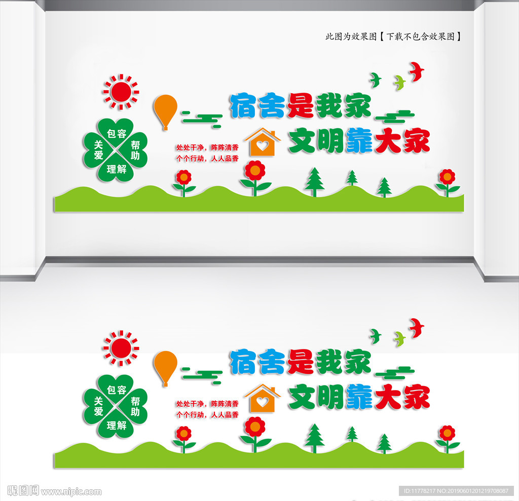 宿舍文化墙
