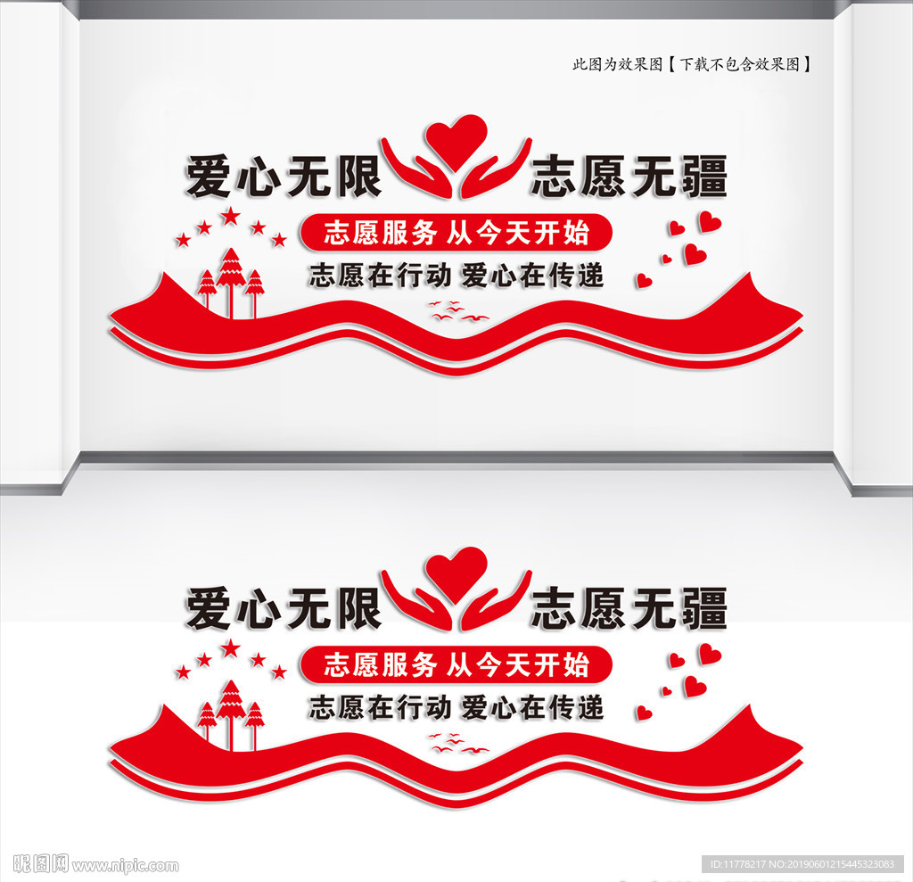 志愿者文化墙