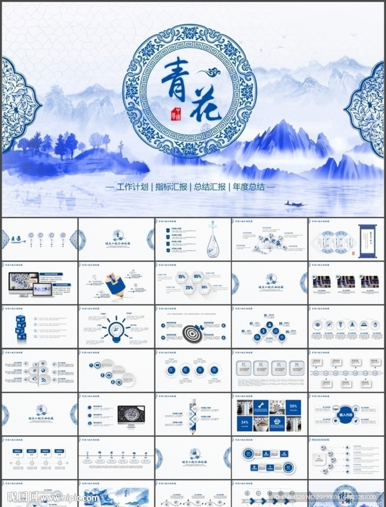 中国风青花瓷总结PPT