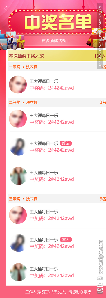 中奖名单 粉色 开奖 H5图片