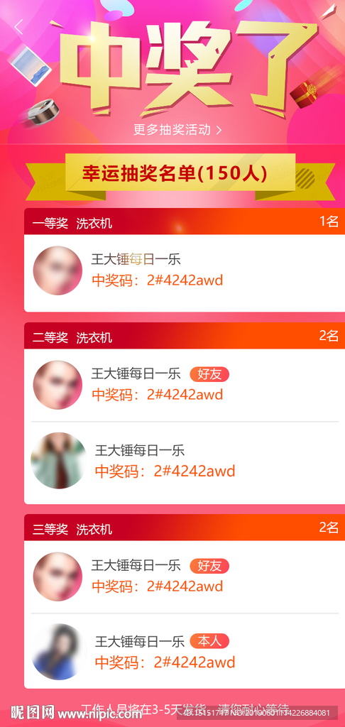 中奖名单 开奖 H5图片