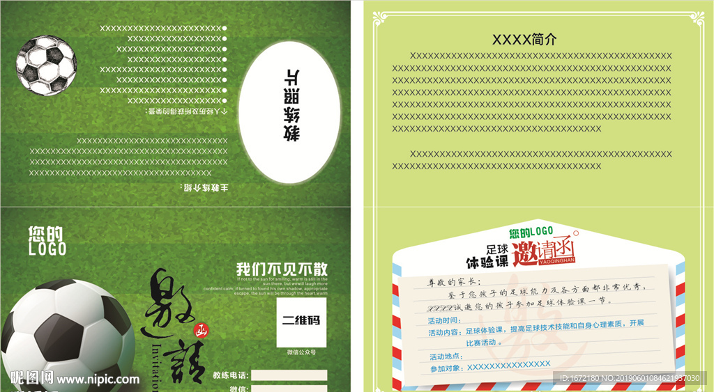 足球邀请函