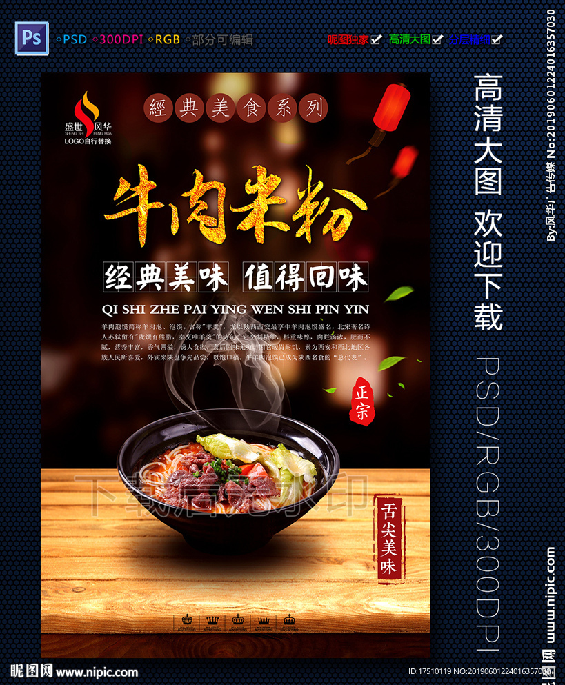 牛肉米粉