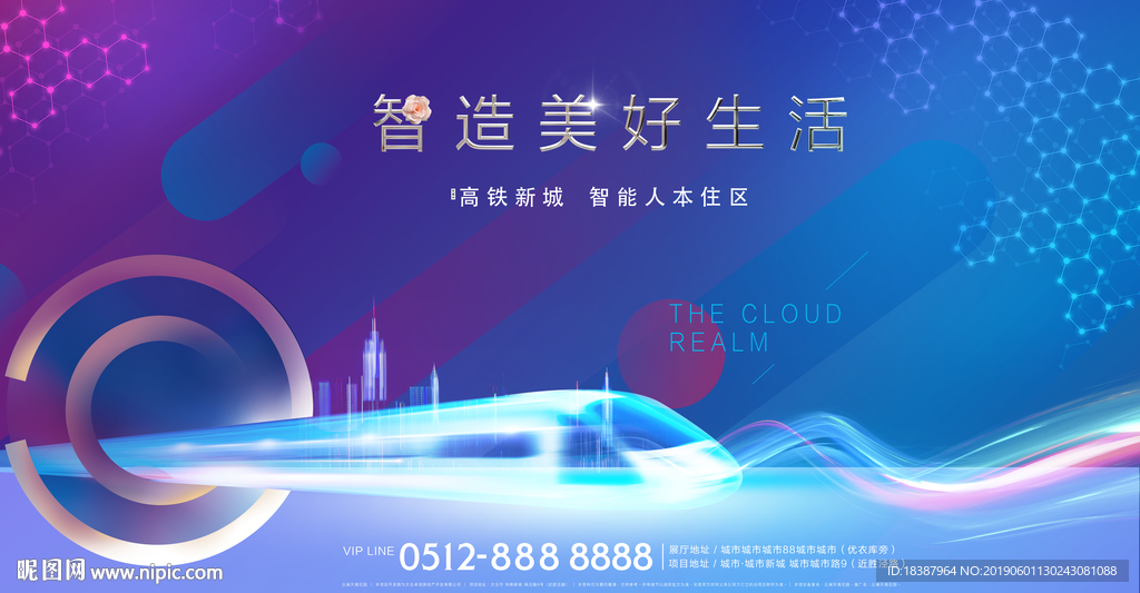 房地产科技概念海报