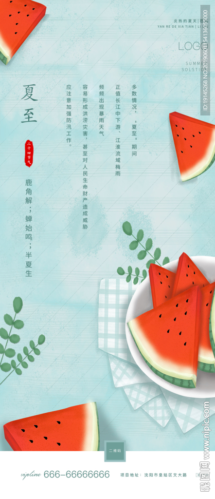 夏至