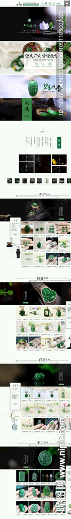 中国风 店铺首页