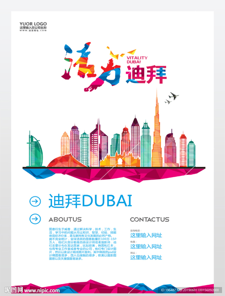 迪拜城市旅游海报城镇化展板