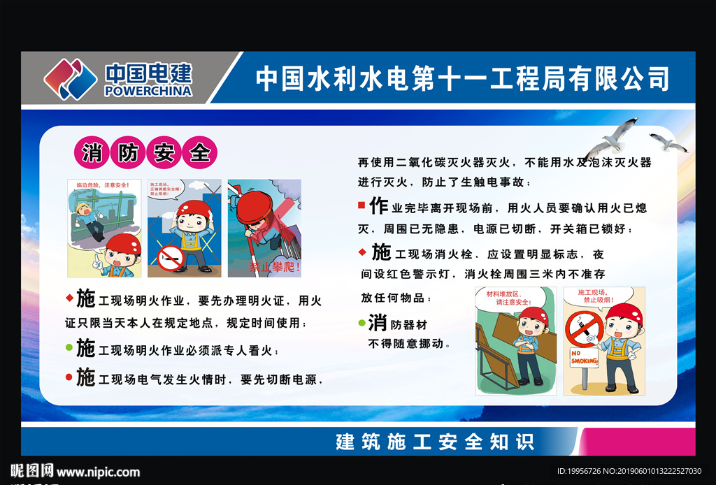 工地施工消防安全展板