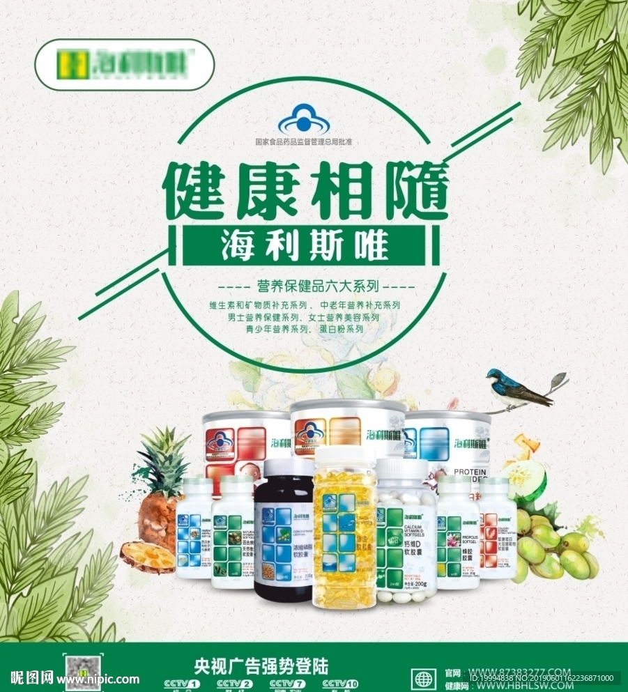 保健品