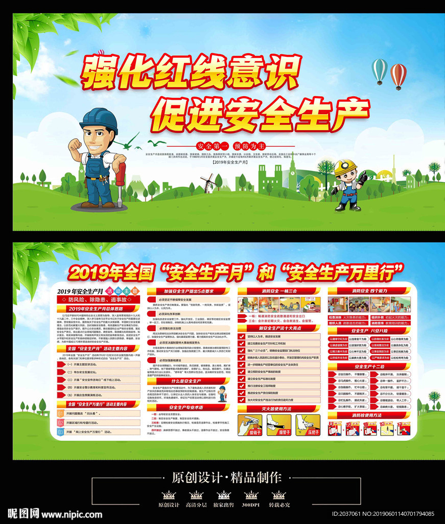 安全月