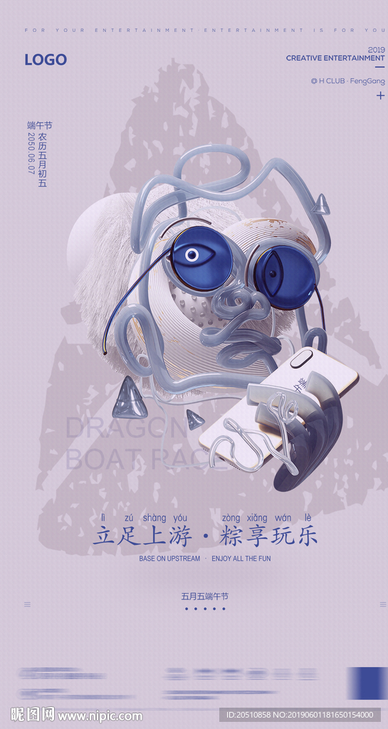 端午创意酒吧夜店房地产海报