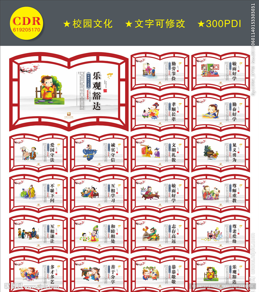 校园文化墙