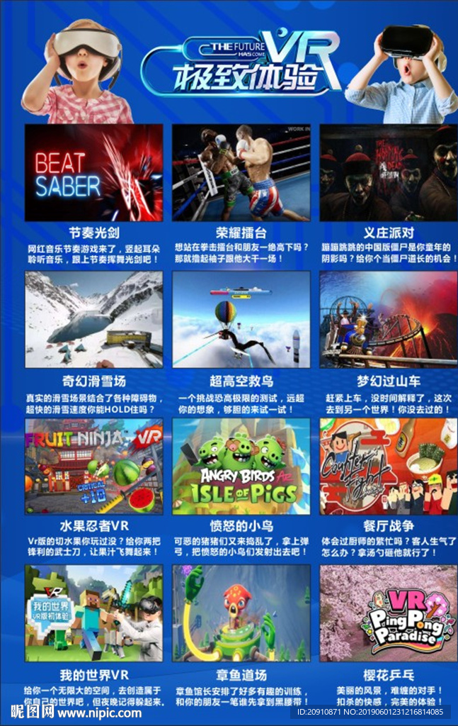 VR游戏