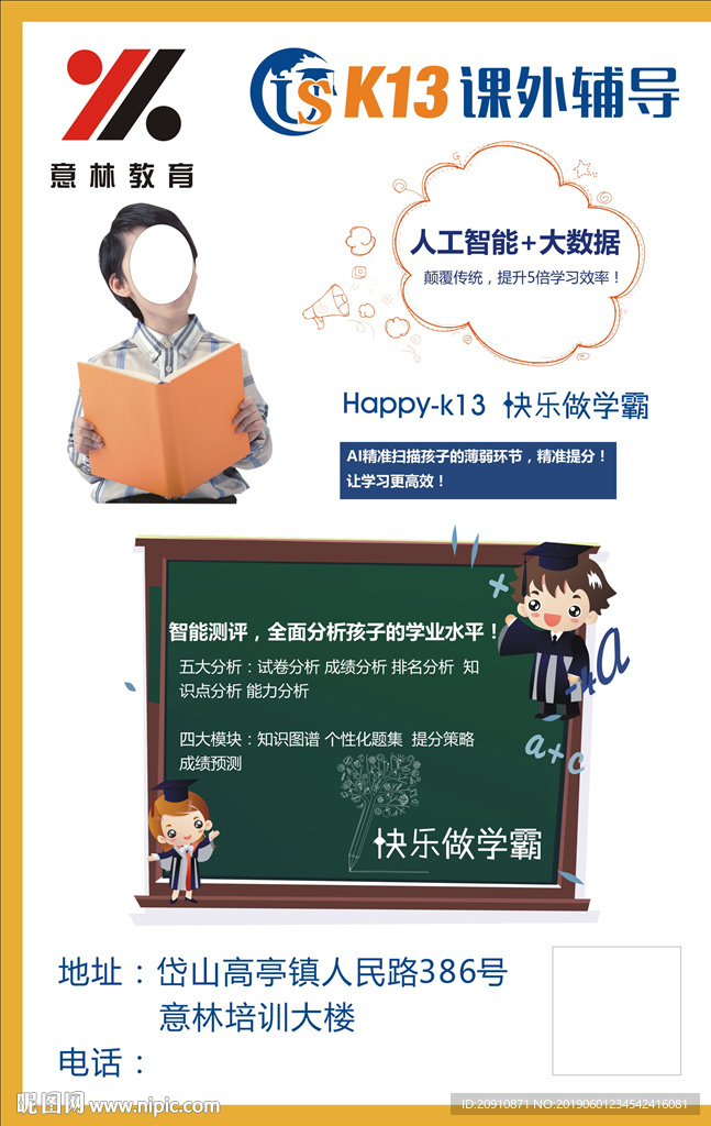 教育海报