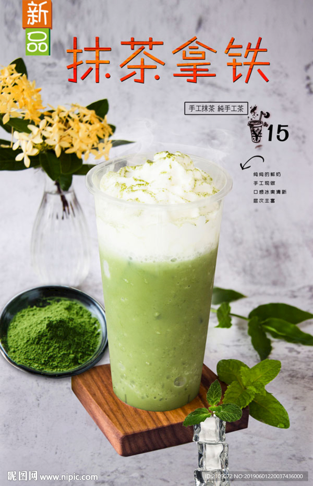 抹茶拿鉄