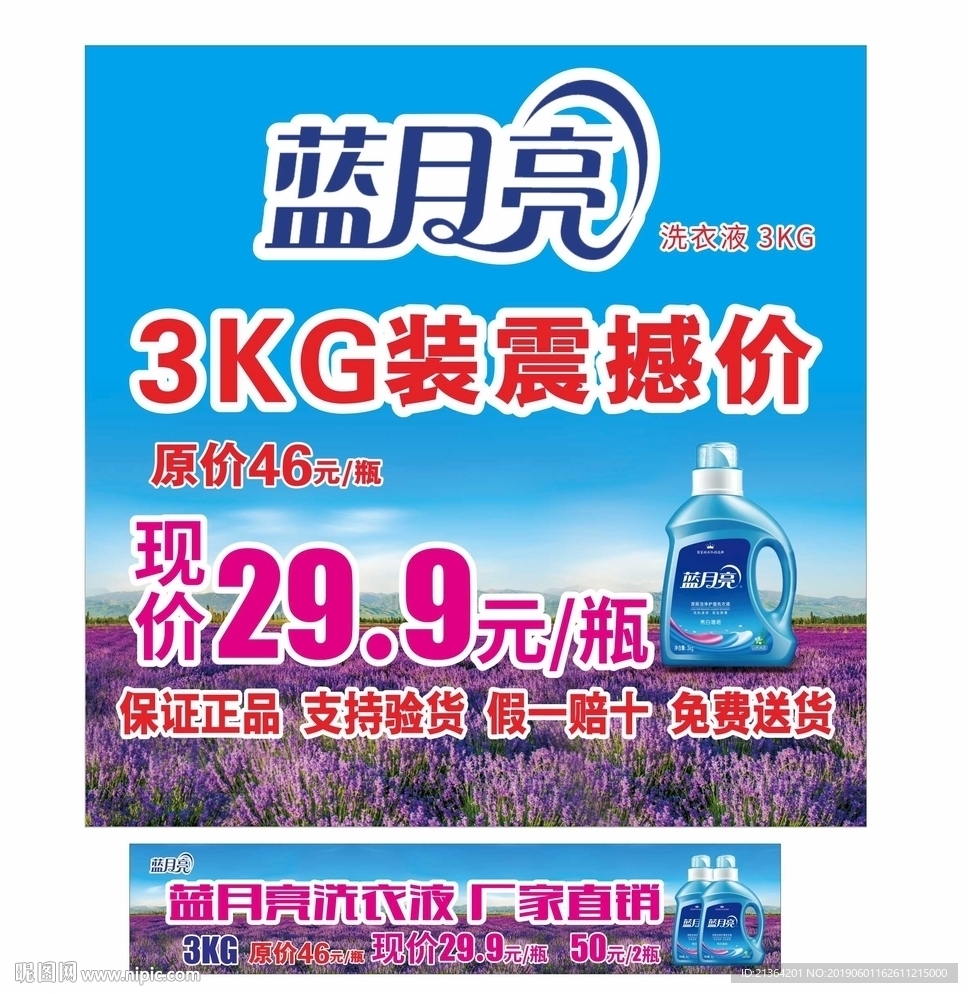 蓝月亮洗衣液 洗衣液促销
