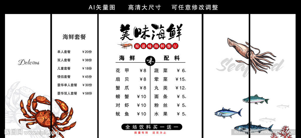 海鲜价目表