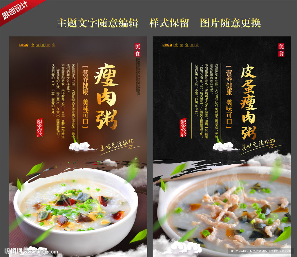 瘦肉粥