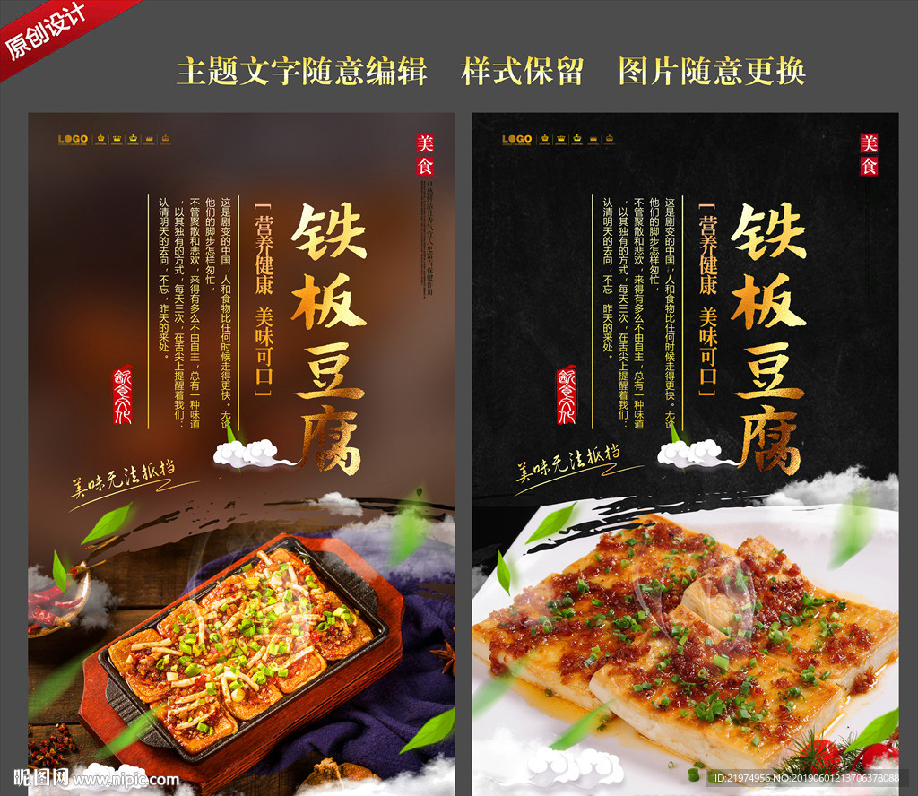 铁板豆腐