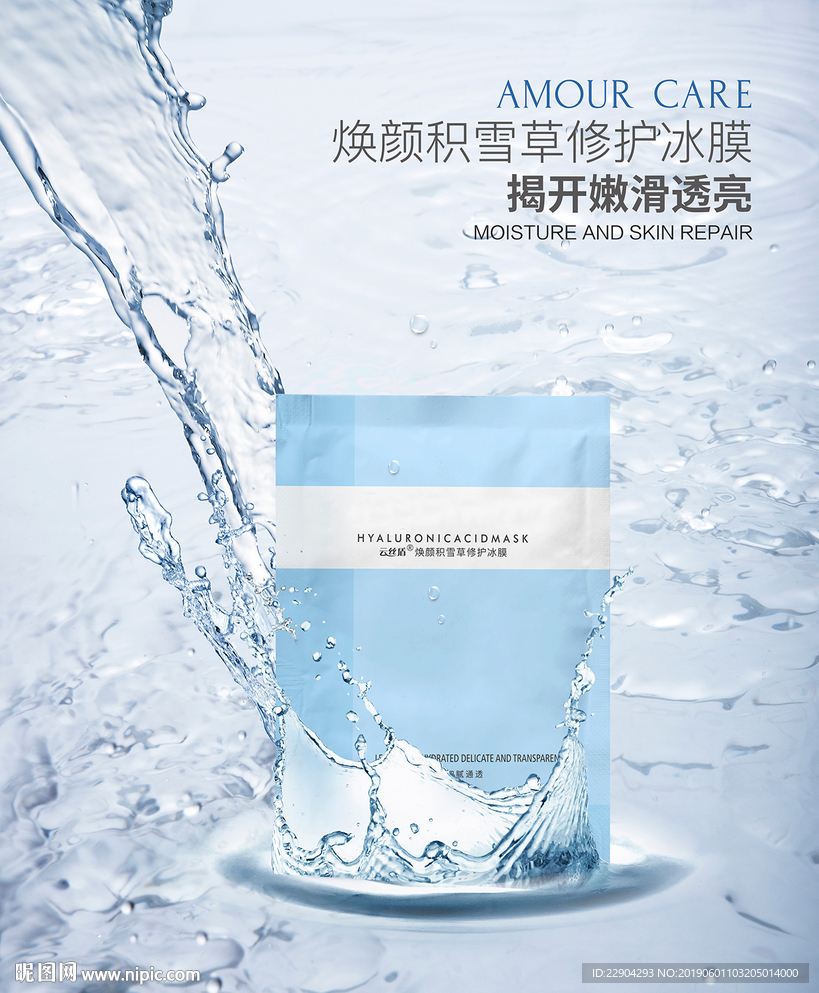 化妆品面膜海报图片