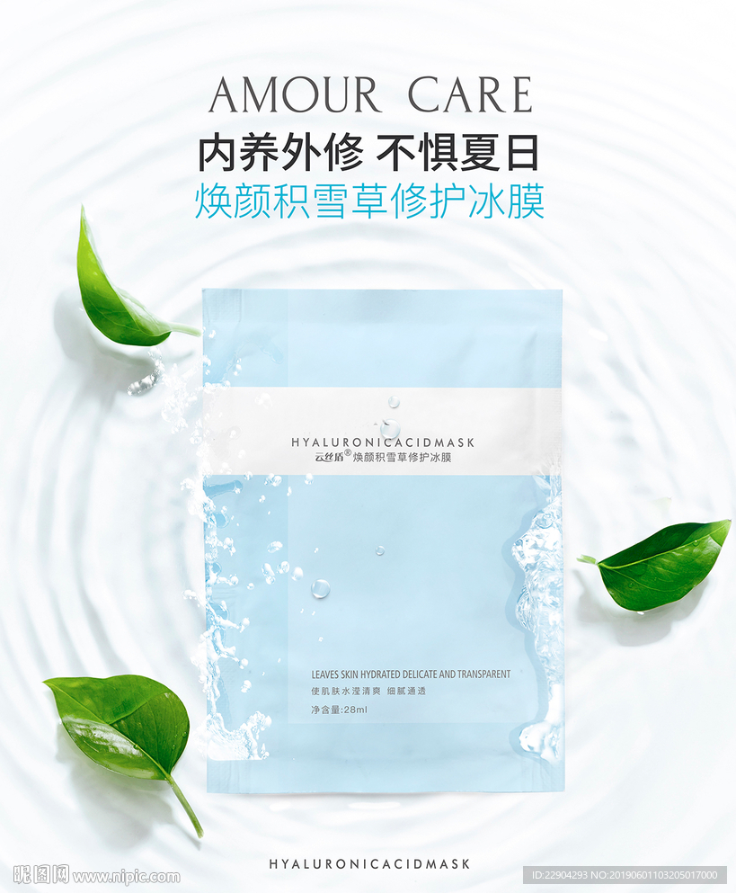 化妆品面膜海报图片