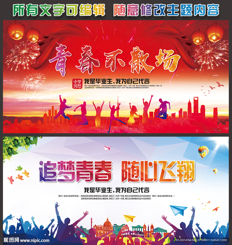青春不散场 毕业典礼