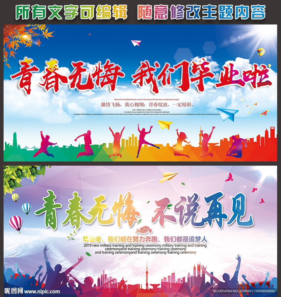 青春无悔 我们毕业啦