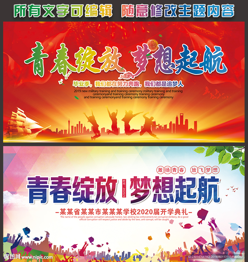 毕业典礼 青春绽放 梦想起航