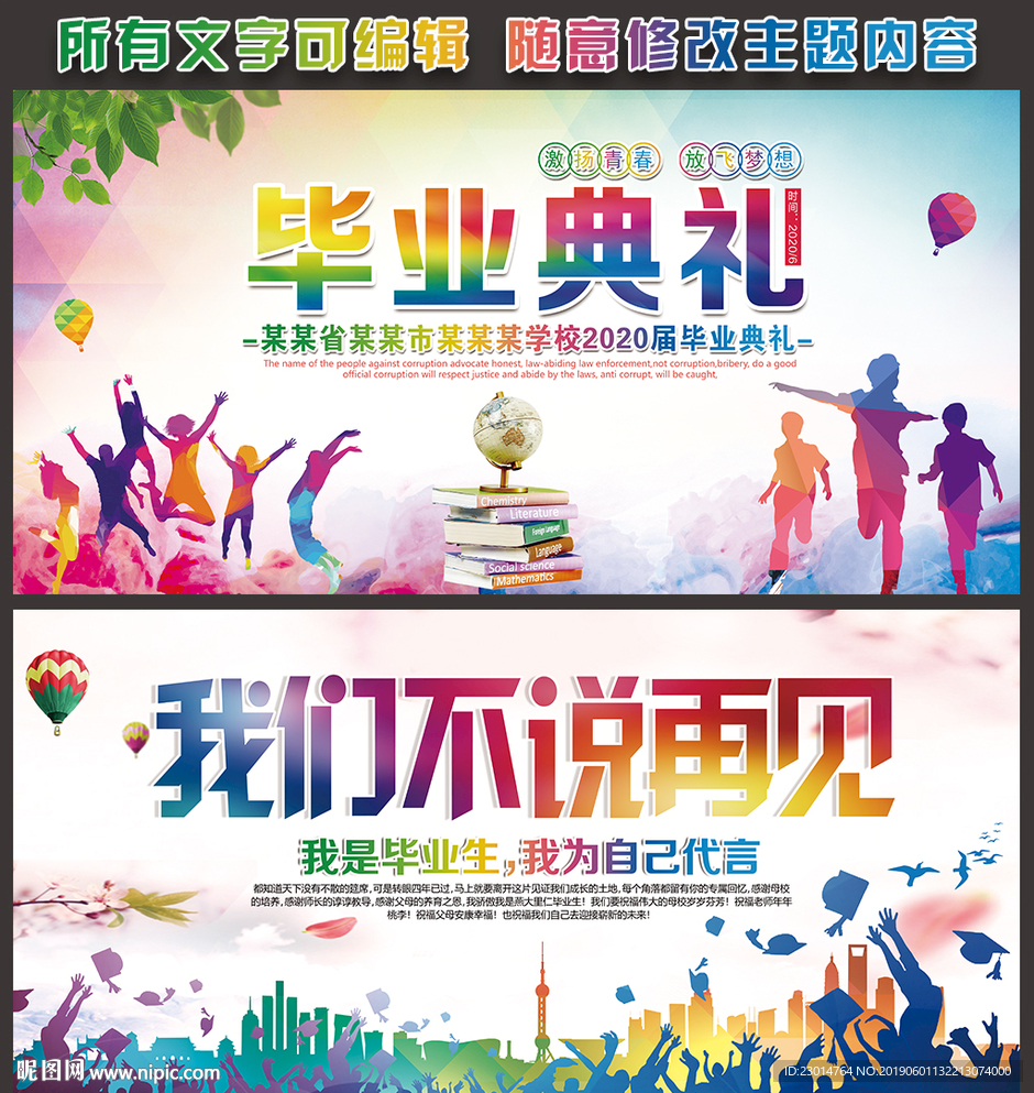 我们不说再见 毕业典礼