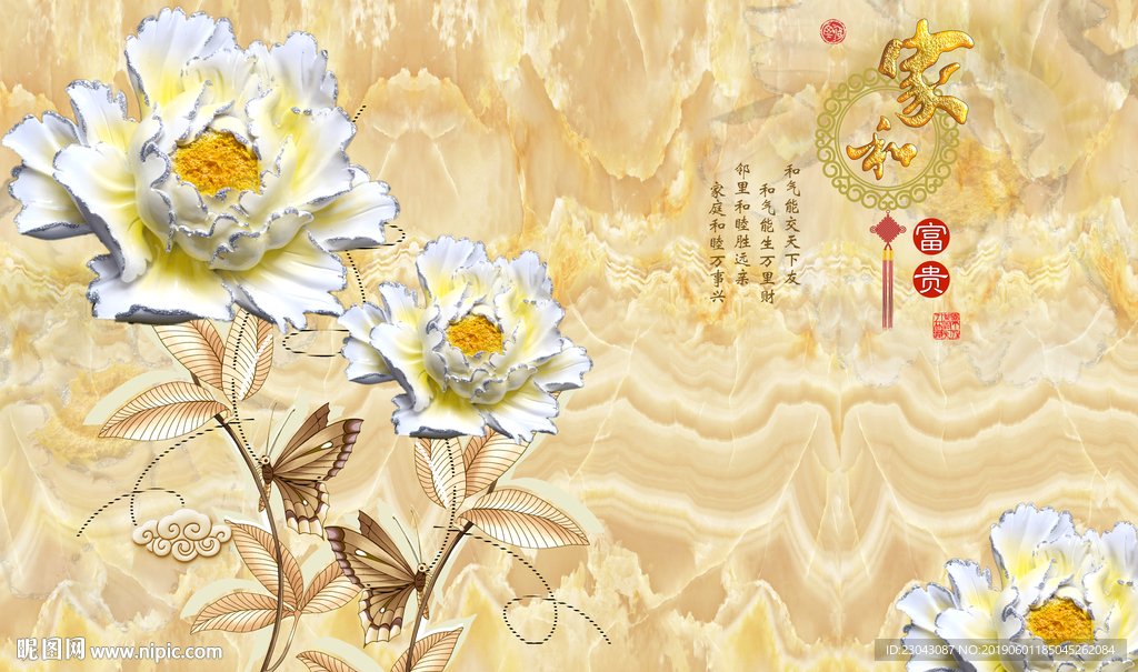 家和富贵牡丹花浮雕背景墙