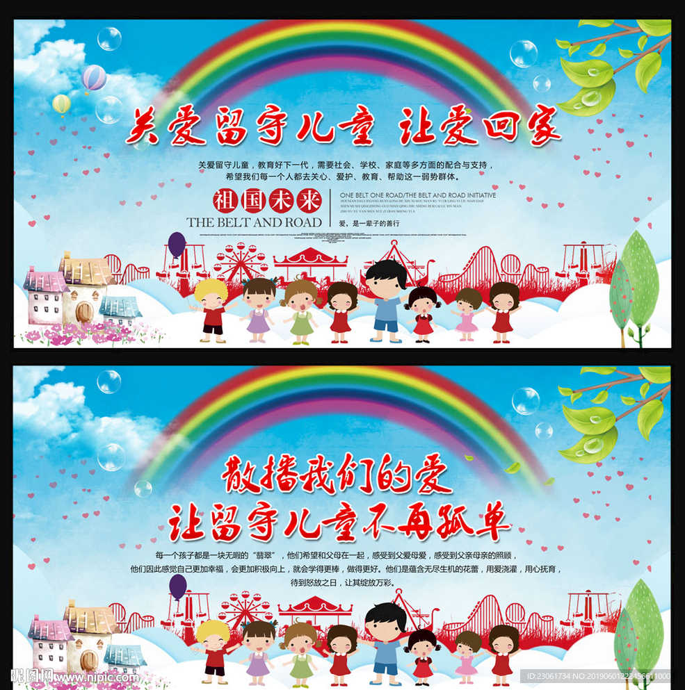 关爱留守儿童