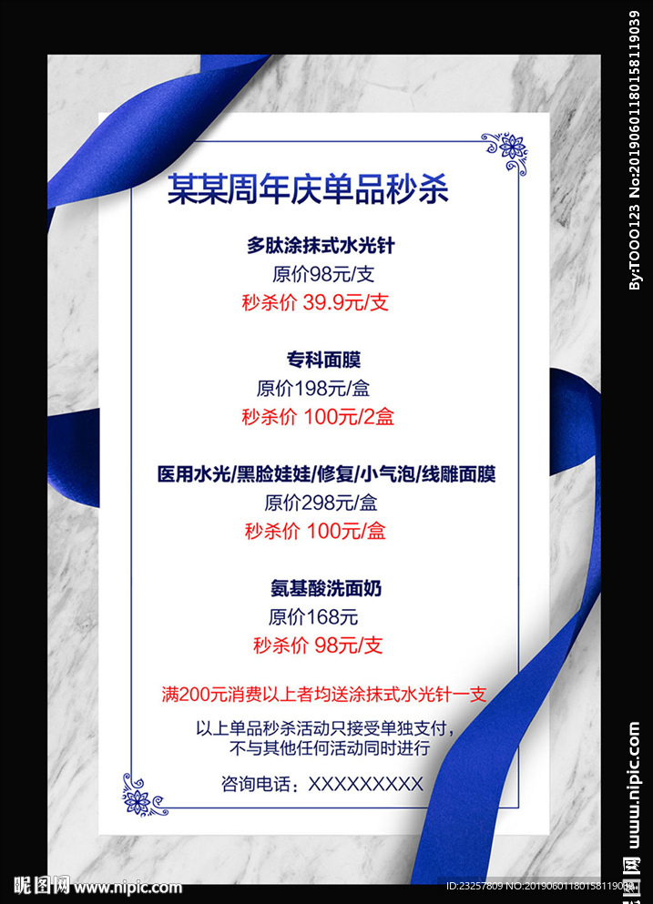 周年庆促销海报设计