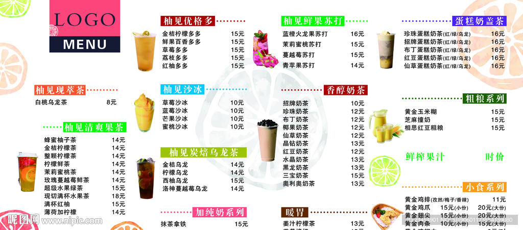 奶茶价目表