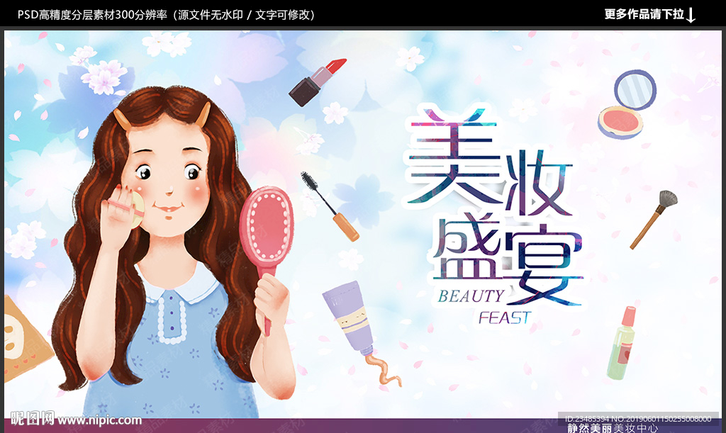 美妆海报