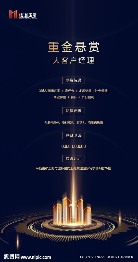 房地产招聘 重金悬赏