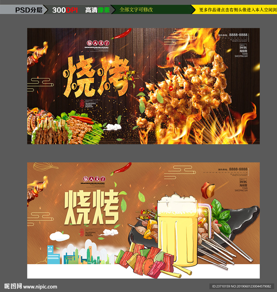 烧烤