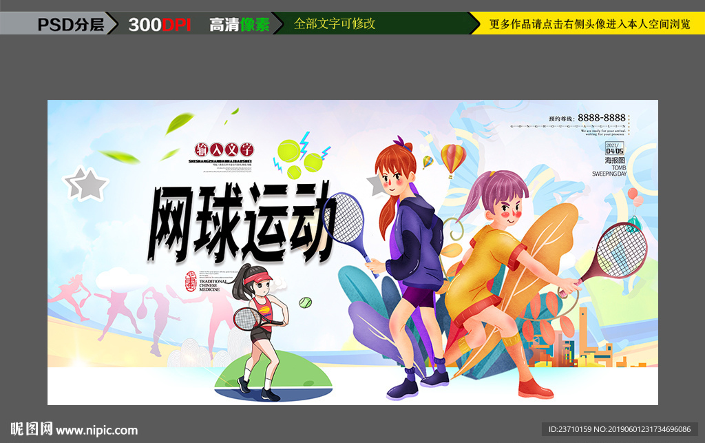 网球