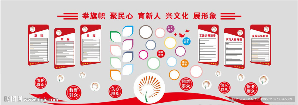 文明实践分中心文化墙