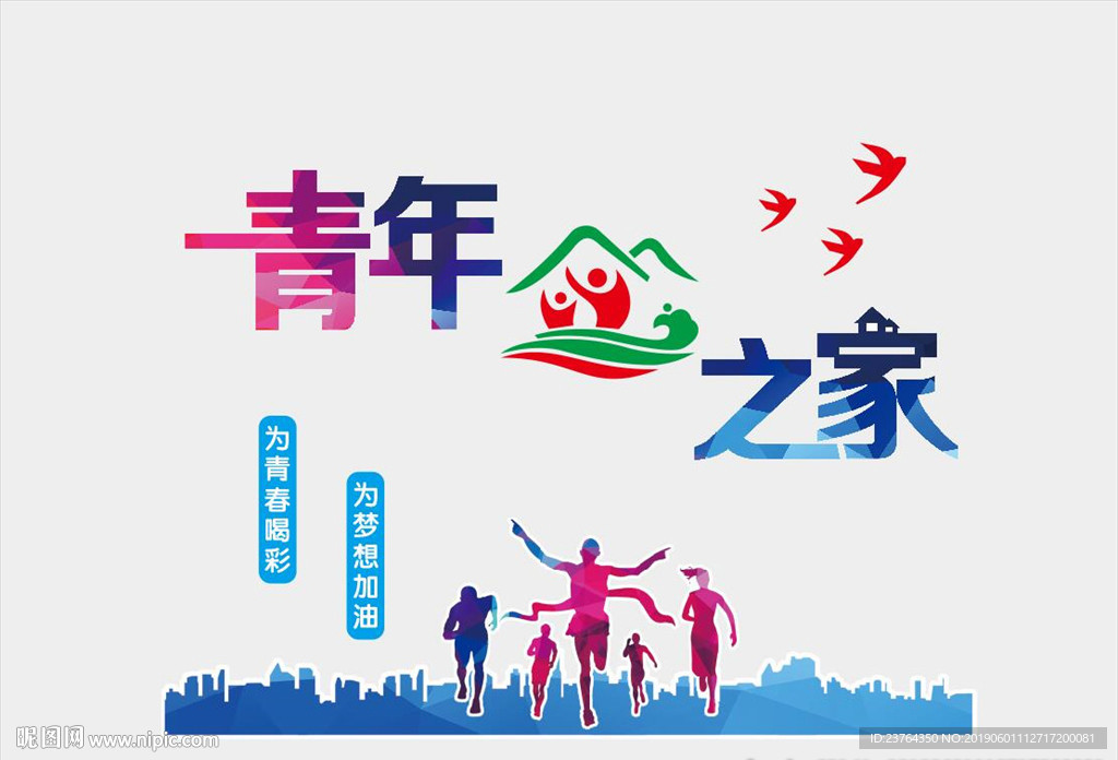 青年之家文化墙