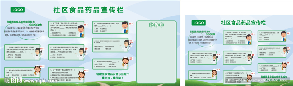 社区食品药品宣传栏