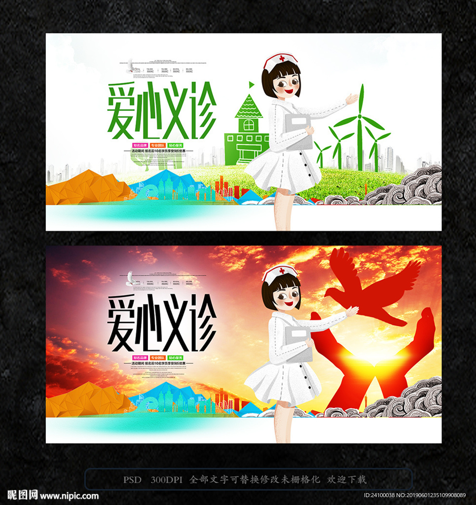 义诊海报