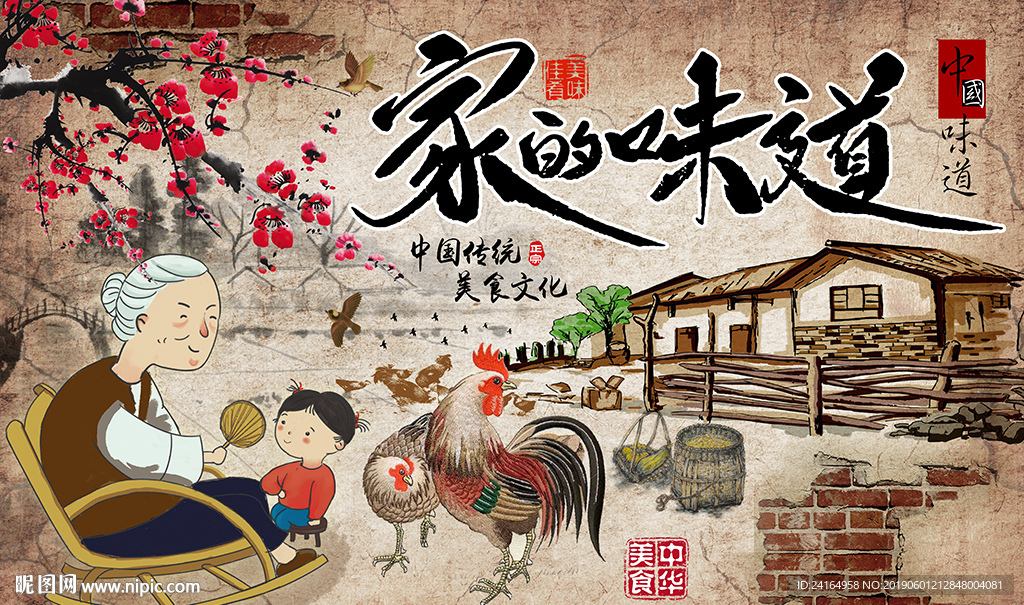 砖墙家的味道中国味道背景墙