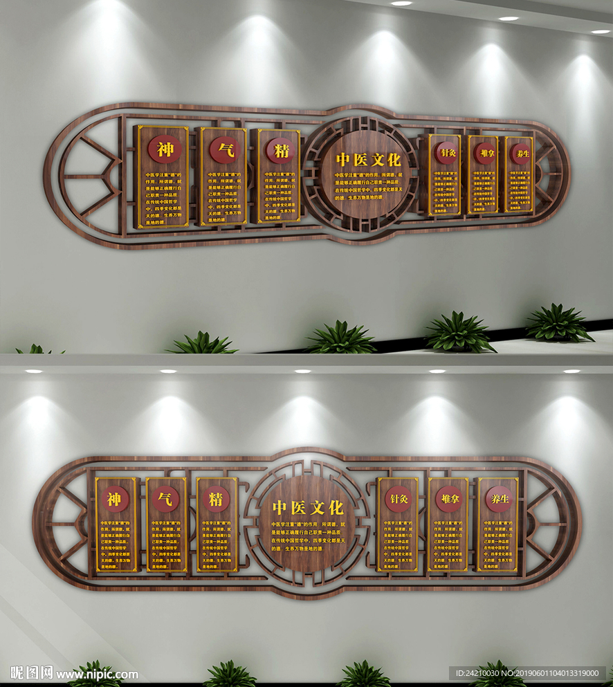 中医文化墙