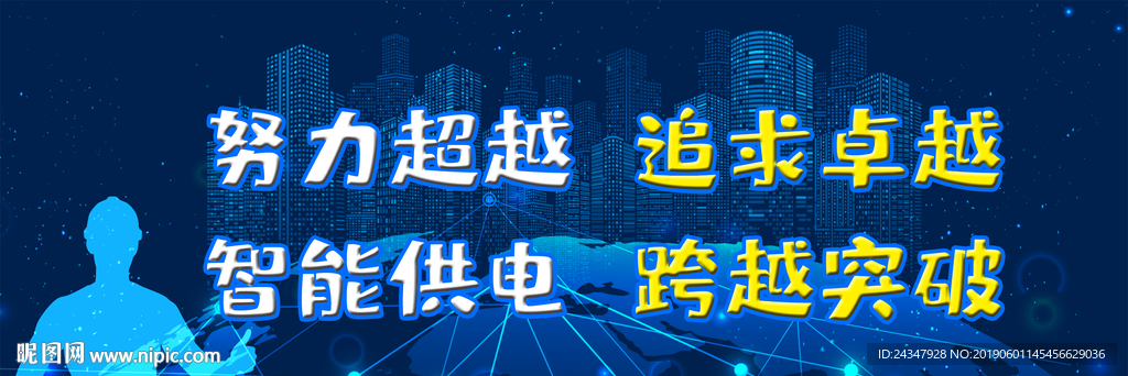 电力电网标语